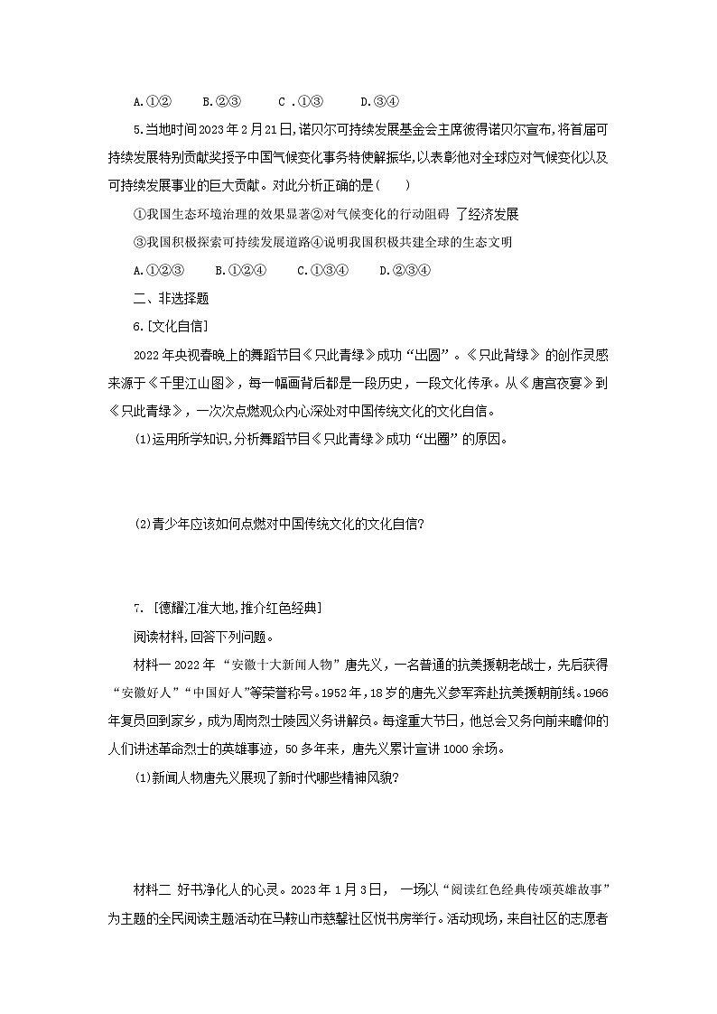 中考道德与法治二轮复习 新情境试题对点练之十九 文明与家园（含答案）第2页