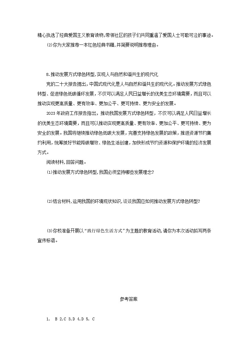 中考道德与法治二轮复习 新情境试题对点练之十九 文明与家园（含答案）第3页