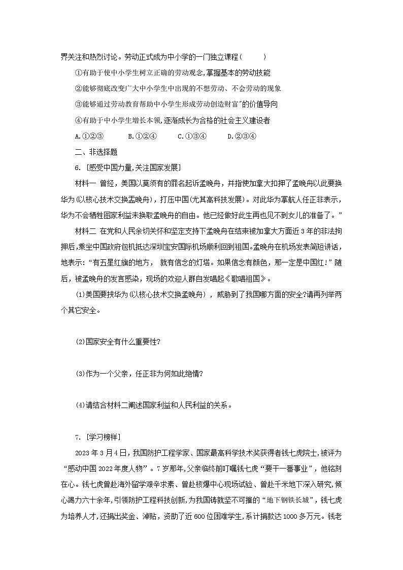 中考道德与法治二轮复习 新情境试题对点练之十二 维护国家利益（含答案）第2页