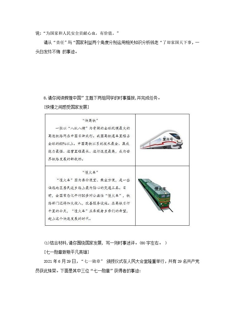 中考道德与法治二轮复习 新情境试题对点练之十二 维护国家利益（含答案）第3页