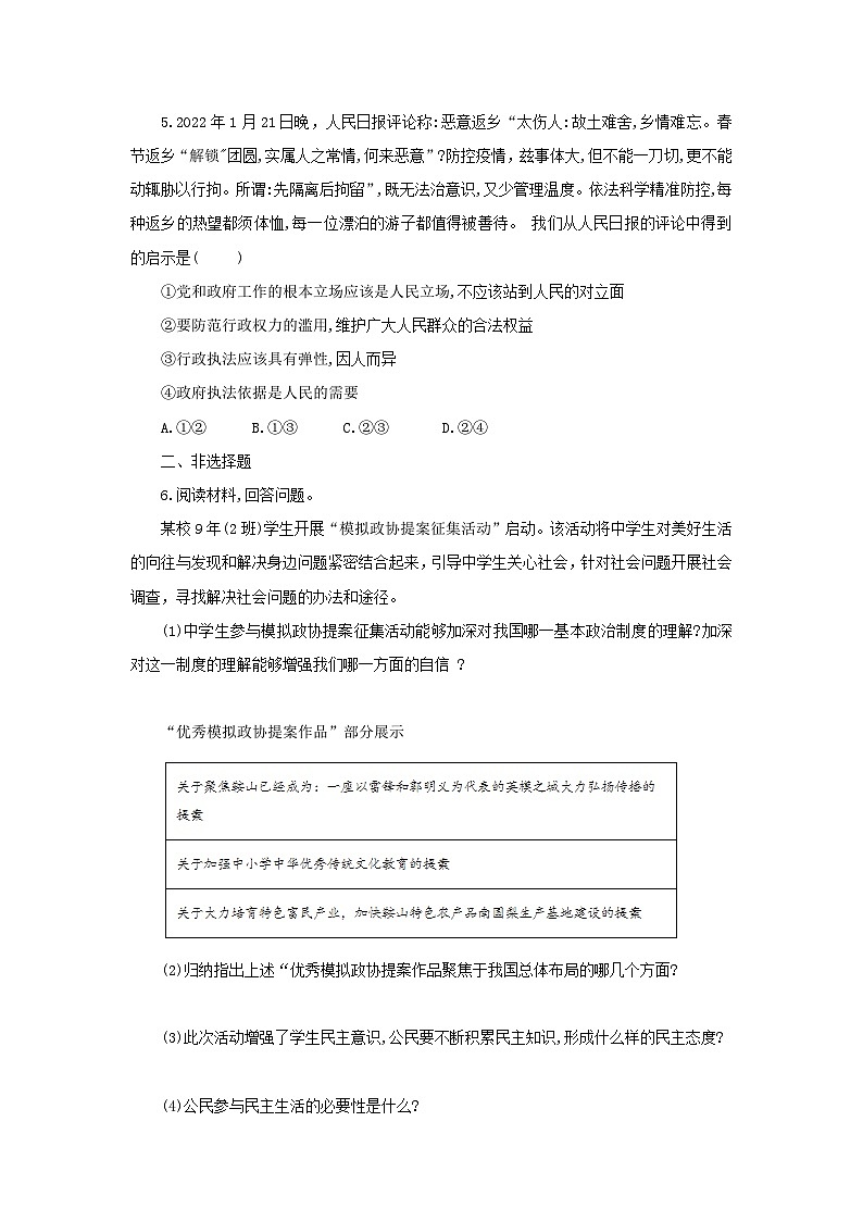 中考道德与法治二轮复习 新情境试题对点练之十八 民主与法治（含答案）第2页