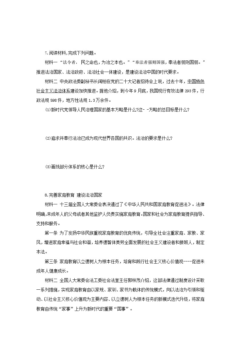 中考道德与法治二轮复习 新情境试题对点练之十八 民主与法治（含答案）第3页