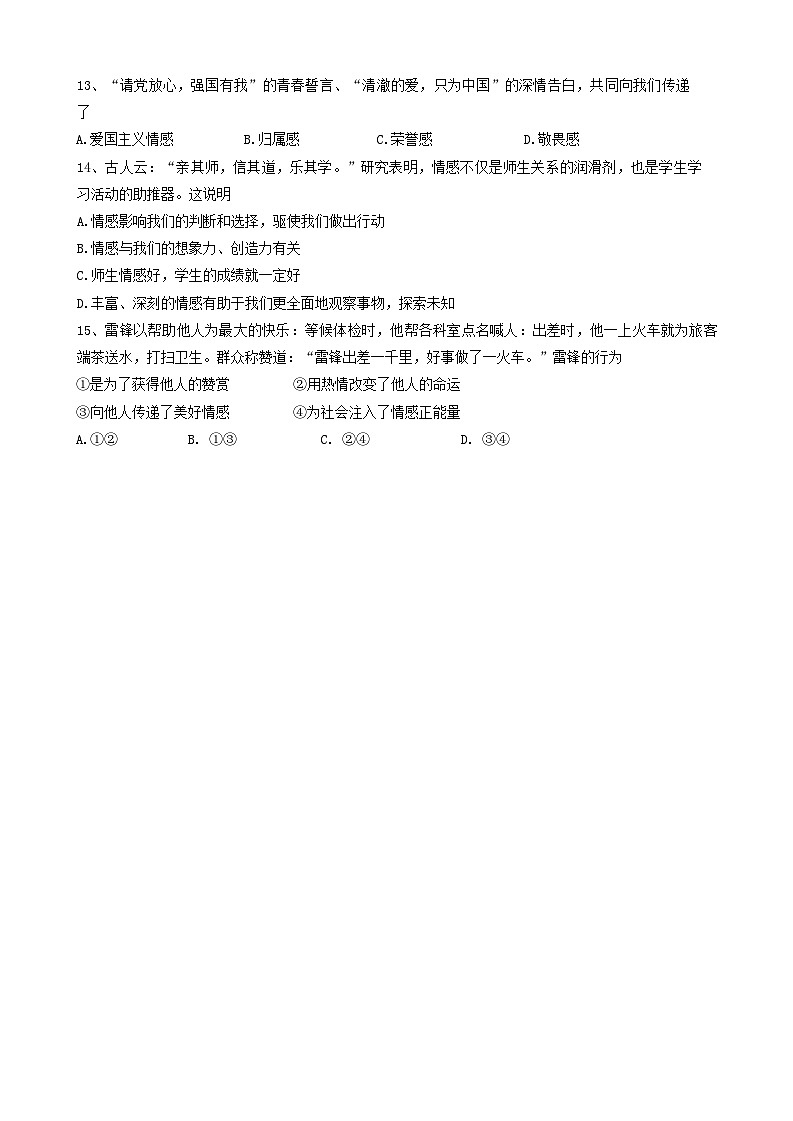山西省实验中学+2023-2024学年七年级下学期期中质量监测道德与法治试卷03