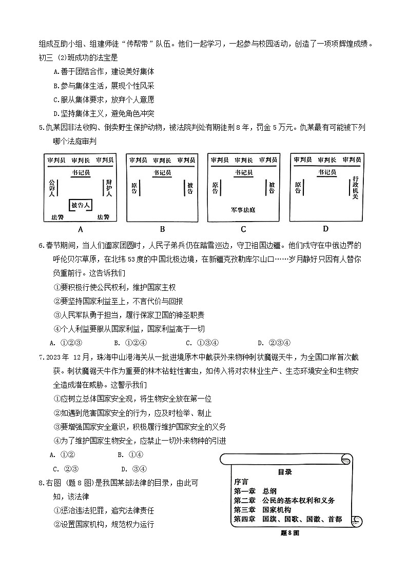 2024年广东省潮州市中考一模道德与法治试题第2页