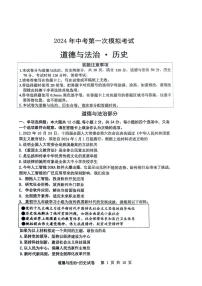 2024年江苏省宿迁市宿城区中考一模综合道德与法治试卷