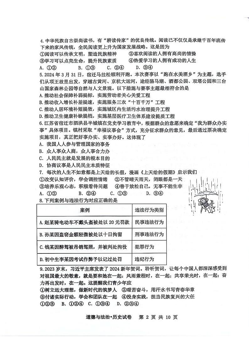 初三道德与法治试卷第2页