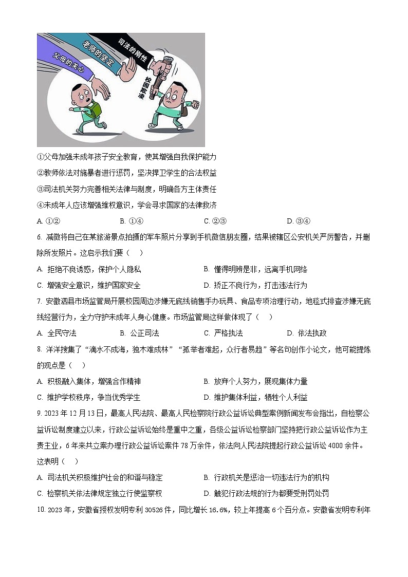 安徽省六安市轻工中学2023-2024学年九年级下学期期中道德与法治试题（原卷版+解析版）02