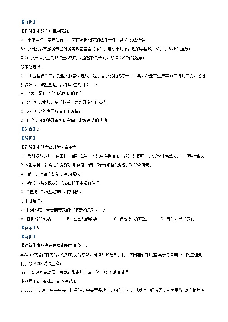 江苏省盐城市盐城初级中学2023-2024学年七年级下学期第一次月考道德与法治试题（解析版）第3页