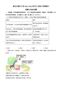 重庆市南开中学2023-2024学年九年级下学期期中道德与法治试题（原卷版+解析版）