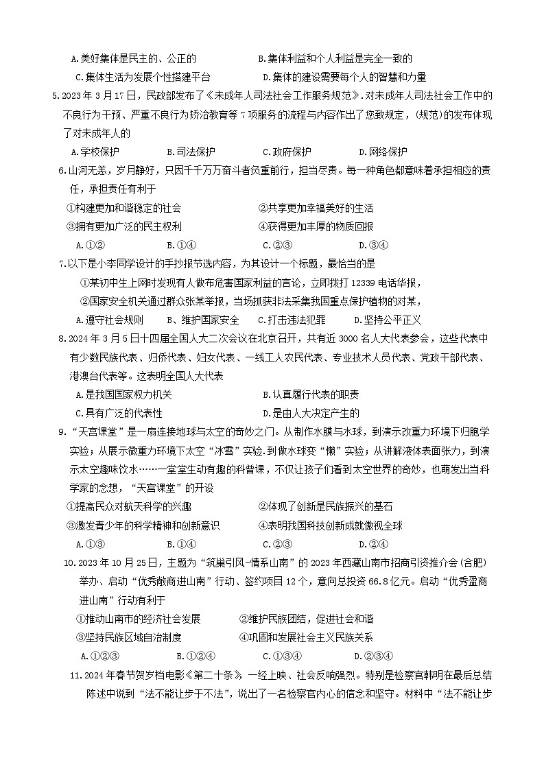 2024年安徽省芜湖市中考模拟道德与法治试卷02