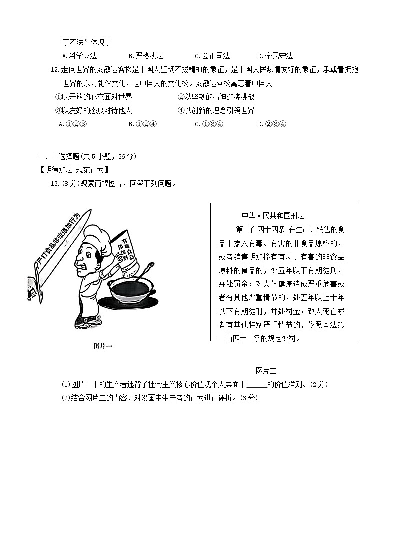 2024年安徽省芜湖市中考模拟道德与法治试卷03