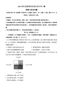 2024年江苏省苏州市吴江区中考一模道德与法治试题（原卷版+解析版）