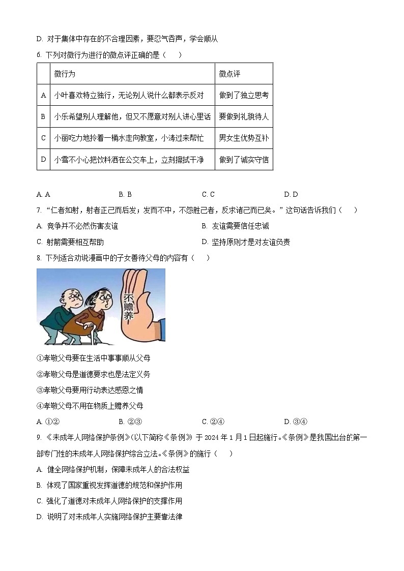广东省惠州市惠城区第三中学等七校2023-2024学年九年级下学期期中道德与法治试题（原卷版+解析版）02
