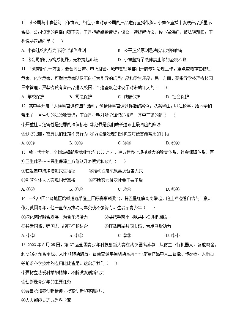 广东省惠州市惠城区第三中学等七校2023-2024学年九年级下学期期中道德与法治试题（原卷版+解析版）03