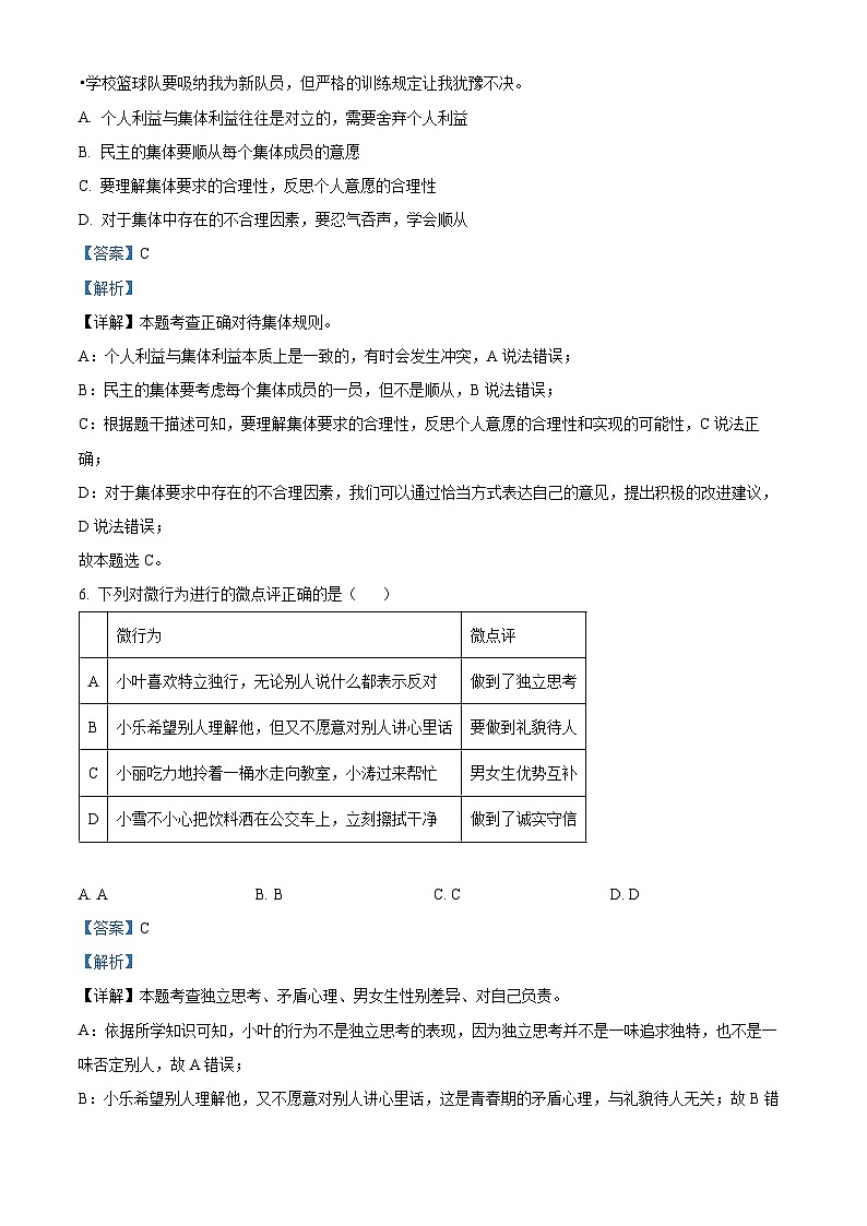 广东省惠州市惠城区第三中学等七校2023-2024学年九年级下学期期中道德与法治试题（原卷版+解析版）03