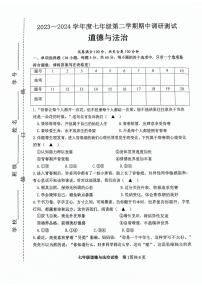 江苏省宿迁市宿城区2023-2024学年七年级下学期期中考试道德与法治试卷