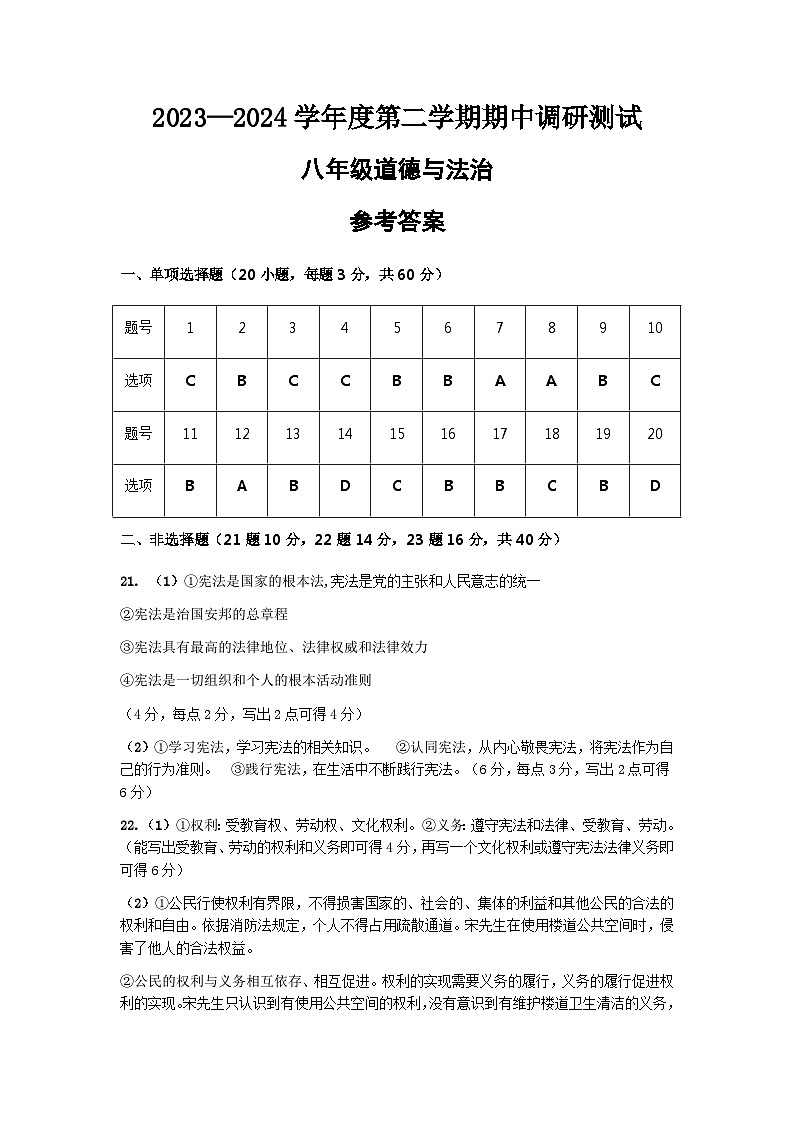 八年级道德与法治参考答案第1页