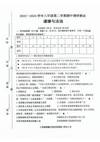 江苏省宿迁市宿城区2023-2024学年八年级下学期期中考试道德与法治试卷+