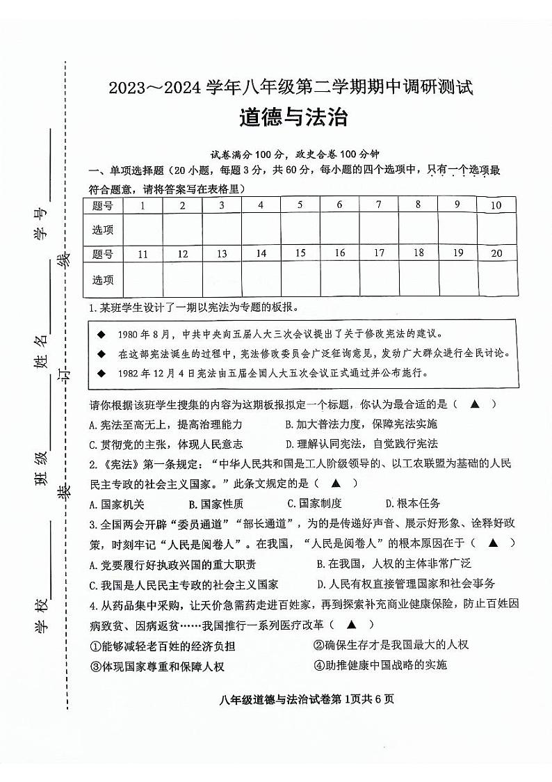 八年级道德与法治试卷第1页