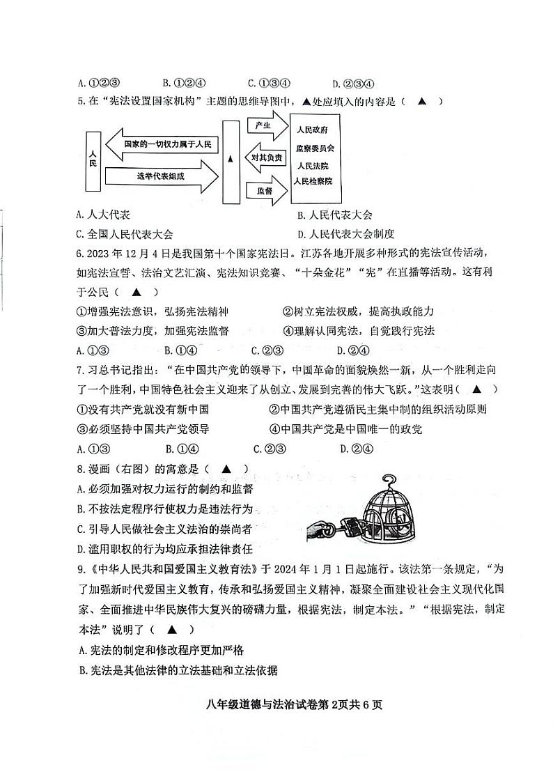 八年级道德与法治试卷第2页