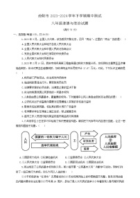 山西省汾阳市2023-2024学年八年级下学期期中测试道德与法治试卷