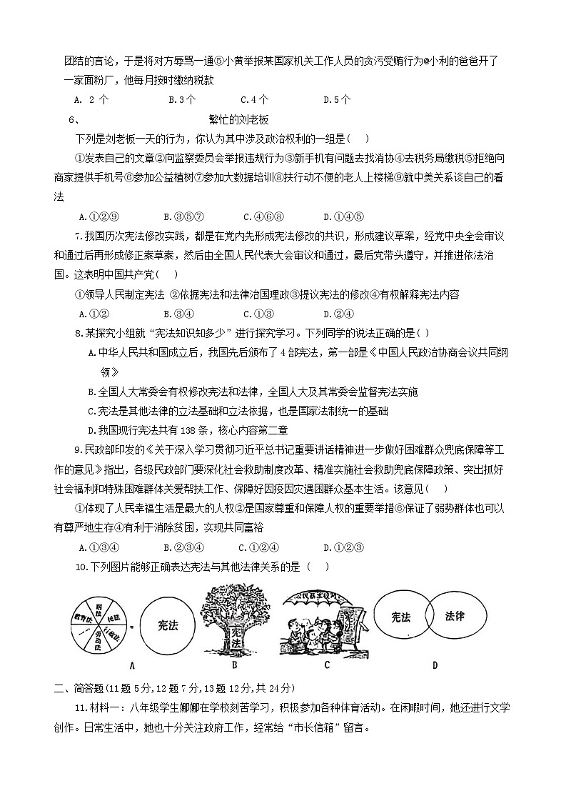 山西省汾阳市2023-2024学年八年级下学期期中测试道德与法治试卷第2页