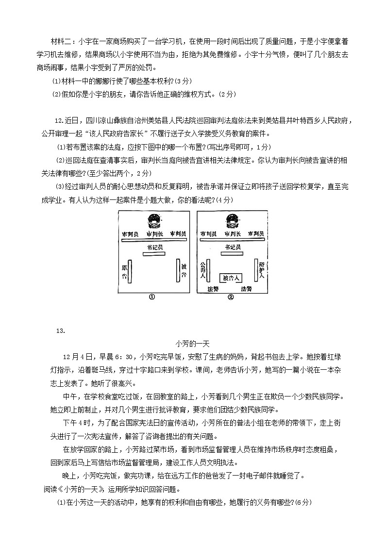 山西省汾阳市2023-2024学年八年级下学期期中测试道德与法治试卷第3页