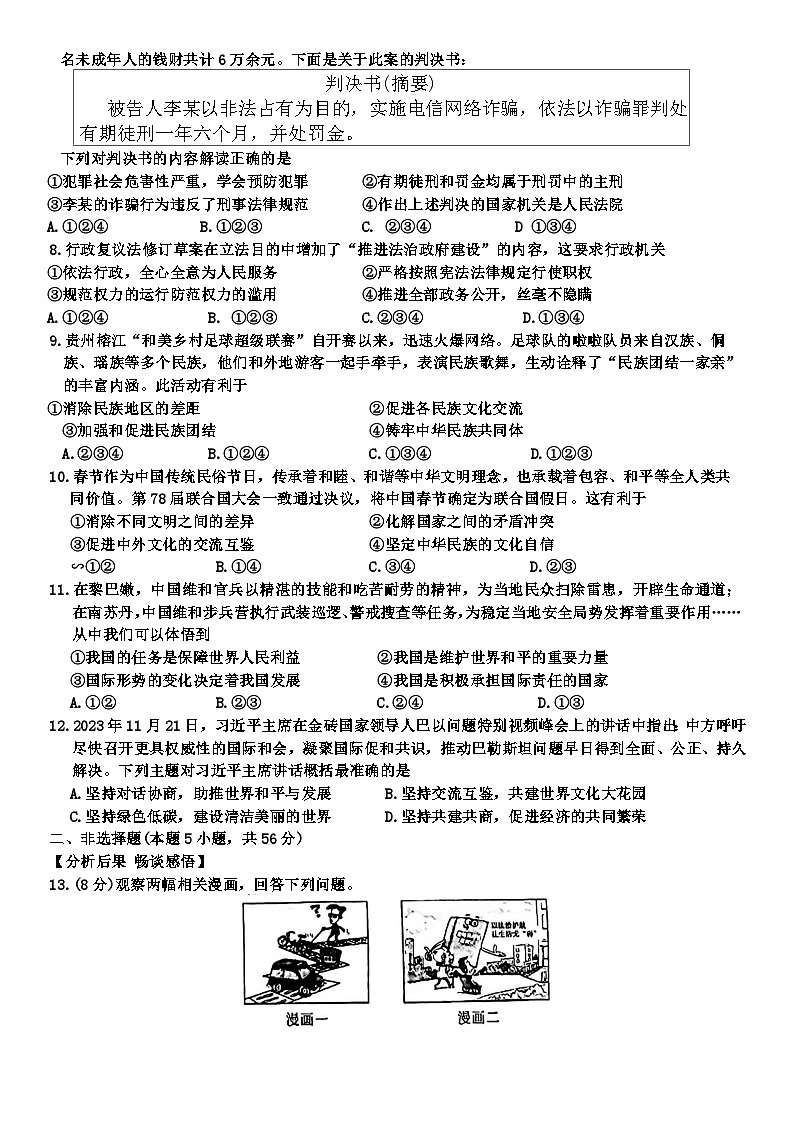 2024年安徽省安师联盟中考权威预测模拟道德与法治试卷02