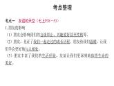 2024年中考道德与法治一轮复习课件：理解和处理好与同学、朋友和集体关系