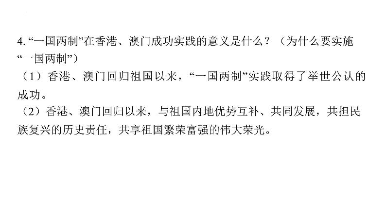 2024年中考道德与法治一轮复习课件：依法维护国家统一　维护民族团结第6页