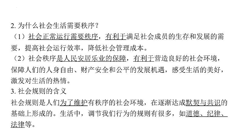 2024年中考道德与法治一轮复习课件：认识违法犯罪，增强自我保护的意识第4页