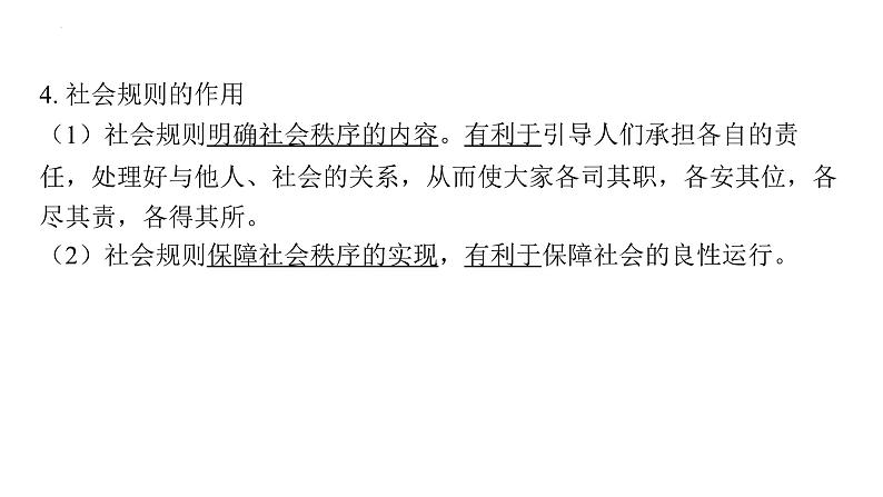 2024年中考道德与法治一轮复习课件：认识违法犯罪，增强自我保护的意识第5页