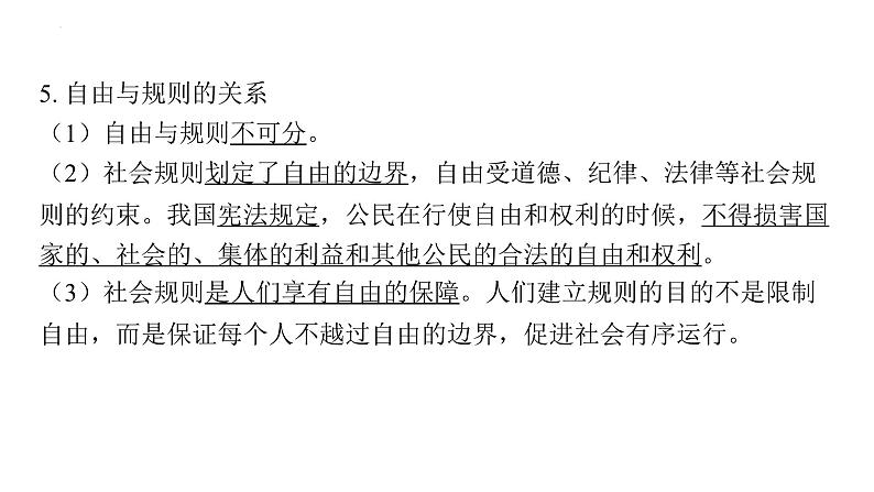 2024年中考道德与法治一轮复习课件：认识违法犯罪，增强自我保护的意识第6页