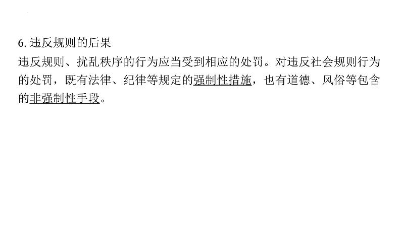 2024年中考道德与法治一轮复习课件：认识违法犯罪，增强自我保护的意识第7页