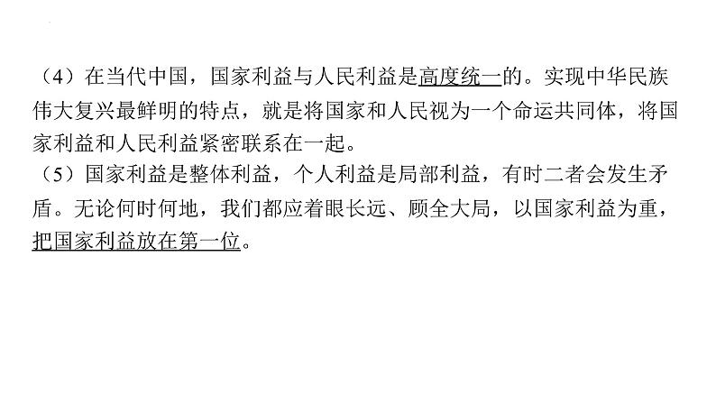 2024年中考道德与法治一轮复习课件：坚持国家利益至上　依法维护国家安全第8页