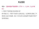 2024年中考道德与法治一轮复习课件：坚持党的领导　踏上强国之路