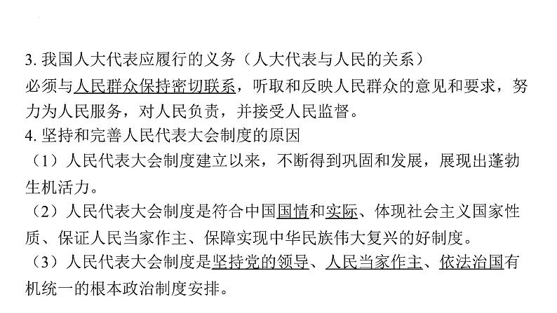 2024年中考道德与法治一轮复习课件：保障人民当家作主的国家基本制度和国家机构第5页