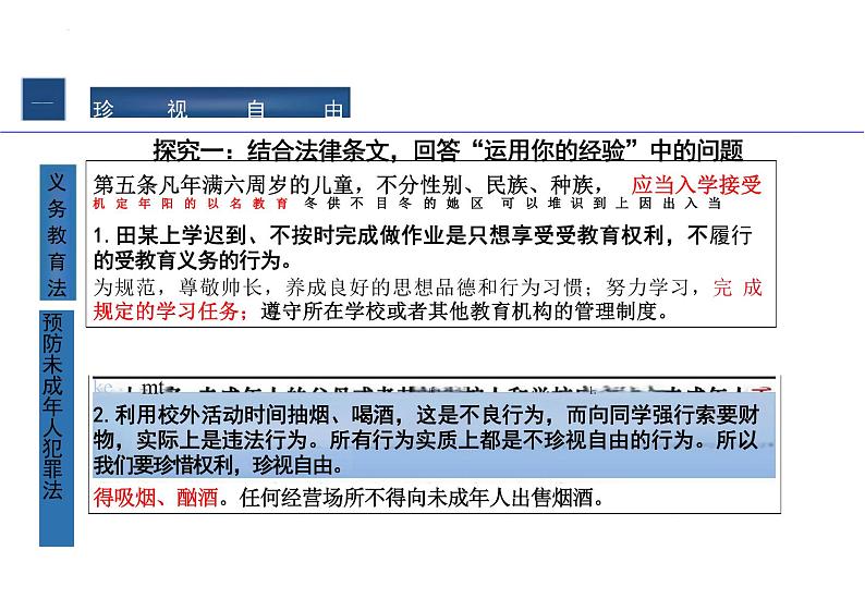 7.2+自由平等的追求+课件-2023-2024学年统编版道德与法治八年级下册 (2)04