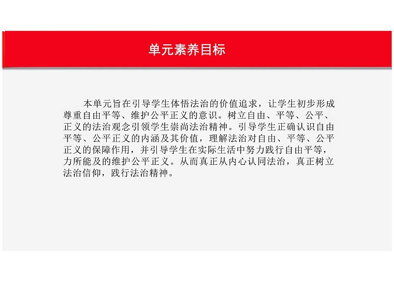 7.2+自由平等的追求+课件-2023-2024学年统编版道德与法治八年级下册 (1)02