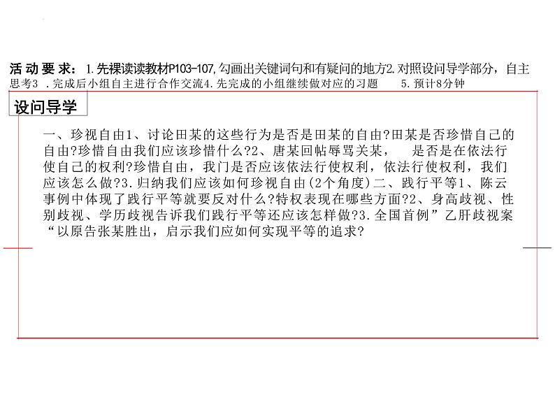 7.2+自由平等的追求+课件-2023-2024学年统编版道德与法治八年级下册 (1)07