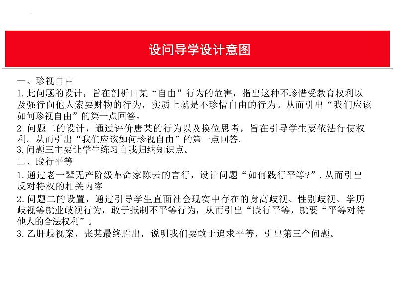 7.2+自由平等的追求+课件-2023-2024学年统编版道德与法治八年级下册 (1)08