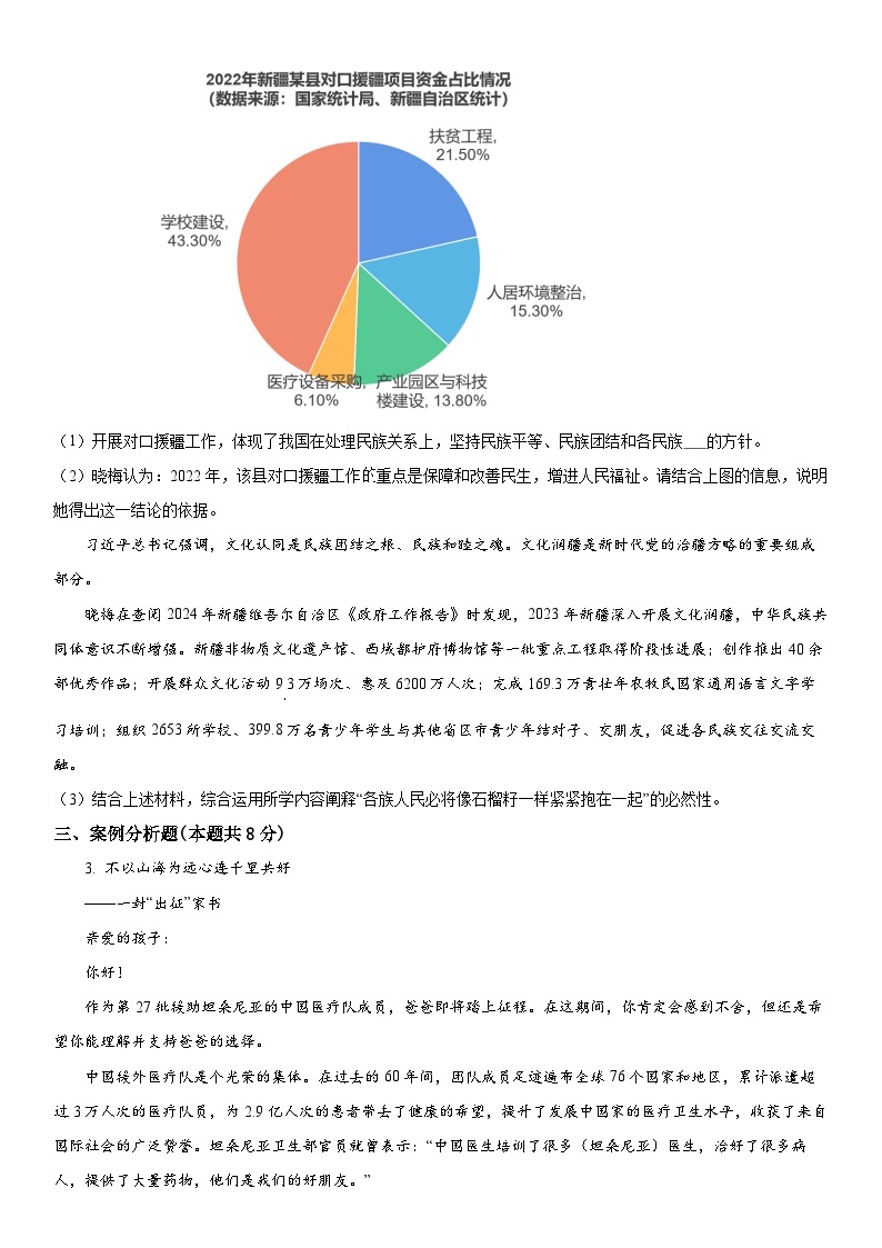 2024年上海市浦东新区中考二模道德与法治试卷含详解02