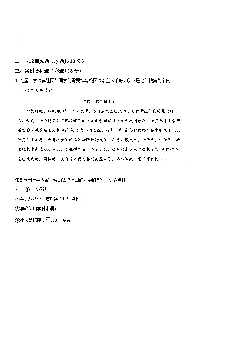 2024年上海市普陀区中考二模道德与法治试卷含详解第2页