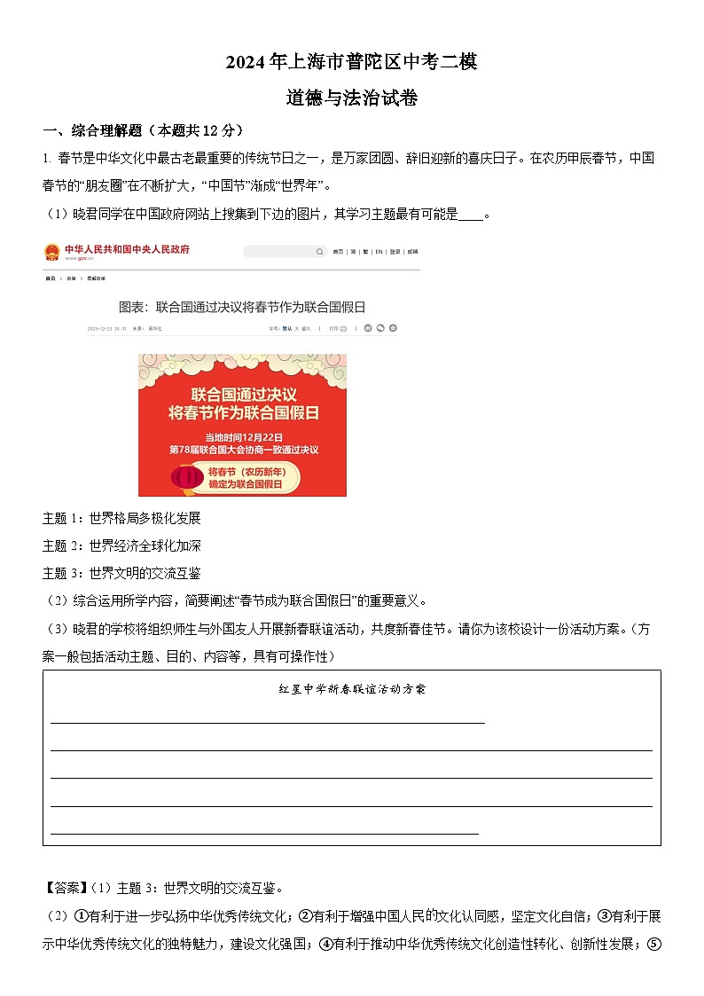 2024年上海市普陀区中考二模道德与法治试卷含详解第3页