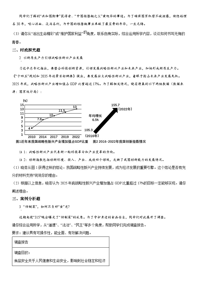 2024年上海市奉贤区中考二模道德与法治试卷含详解第2页