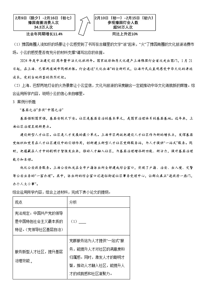 2024年上海市虹口区中考二模道德与法治试卷含详解第2页