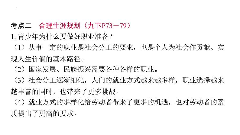 2024年中考道德与法治一轮复习课件：劳动光荣+创造伟大+合理规划生涯第6页