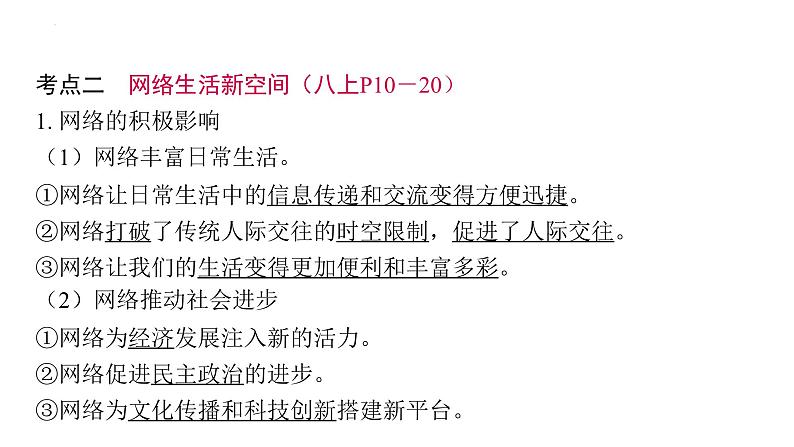 2024年中考道德与法治一轮复习课件：维护公德　诚信做人　适应社会06