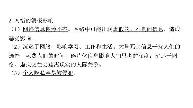 2024年中考道德与法治一轮复习课件：维护公德　诚信做人　适应社会07