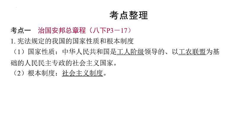 2024年中考道德与法治一轮复习课件：坚持宪法至上　维护宪法权威第3页